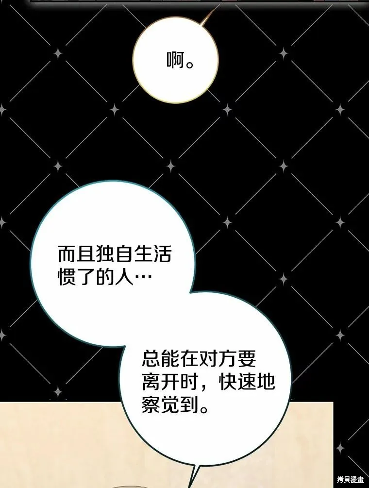 我的暴君變成小孩兒了,第87话,第7张