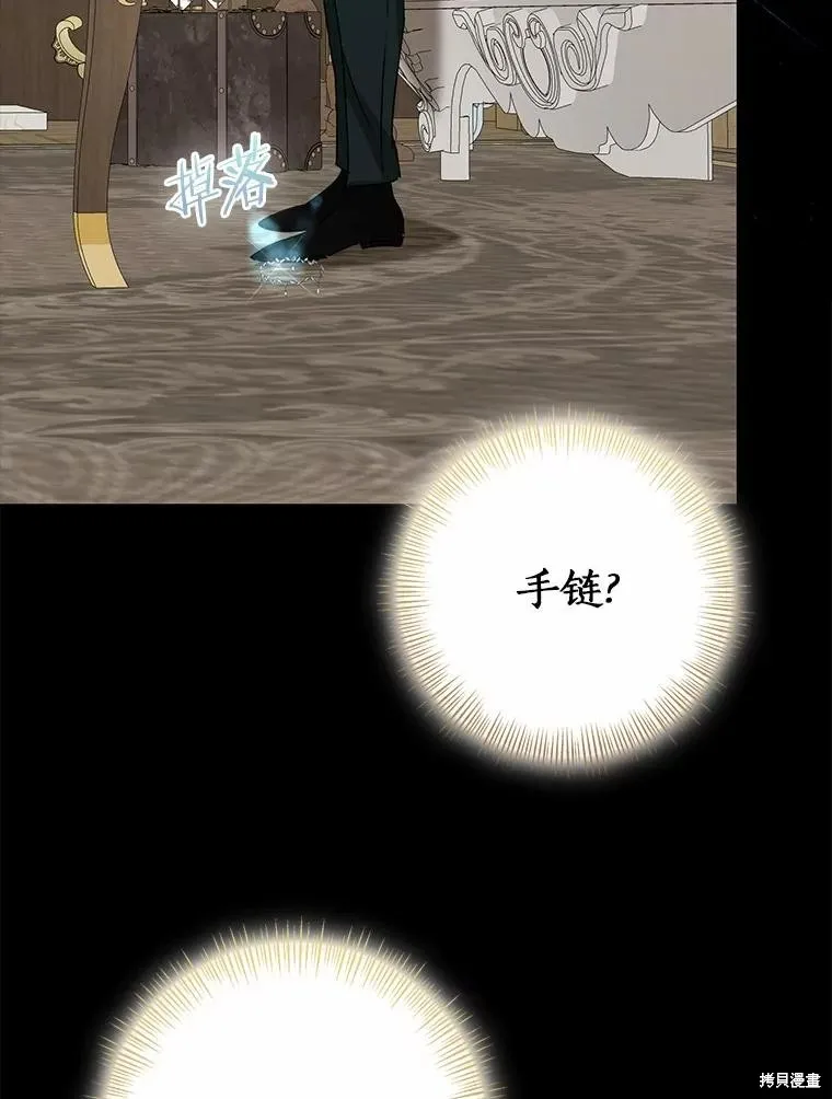 我的暴君變成小孩兒了,第87话,第72张