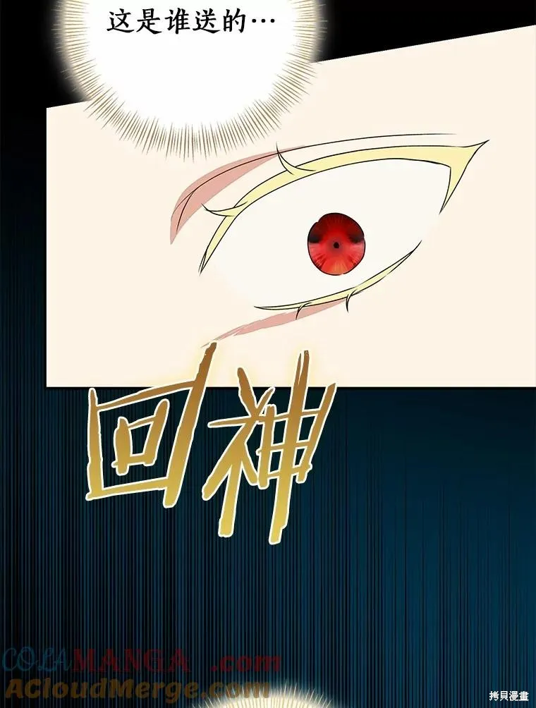 我的暴君變成小孩兒了,第87话,第73张