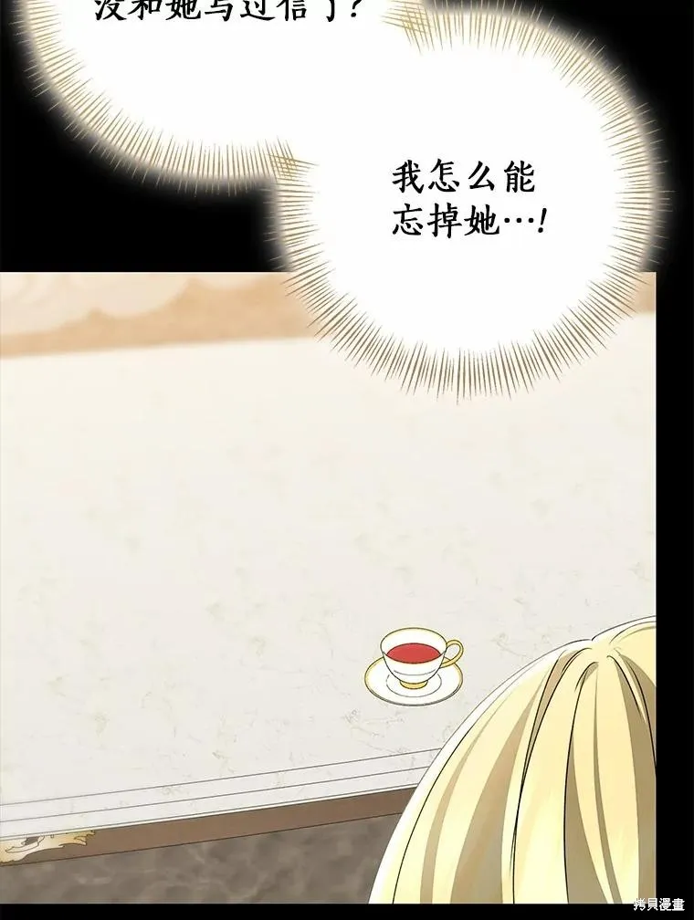 我的暴君變成小孩兒了,第87话,第76张