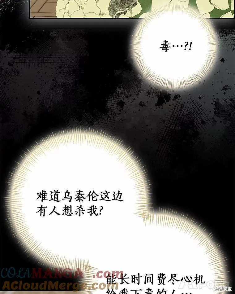 我的暴君變成小孩兒了,第87话,第81张