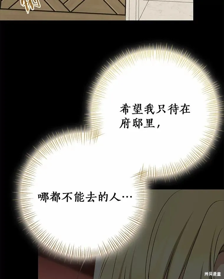 我的暴君變成小孩兒了,第87话,第83张