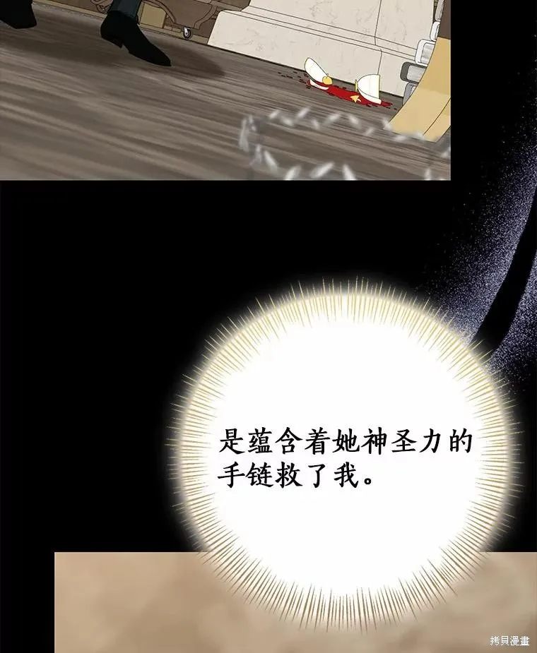 我的暴君變成小孩兒了,第87话,第86张