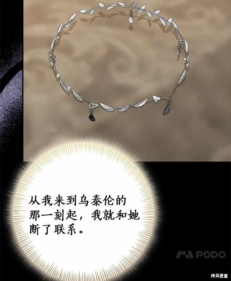 我的暴君變成小孩兒了,第87话,第87张