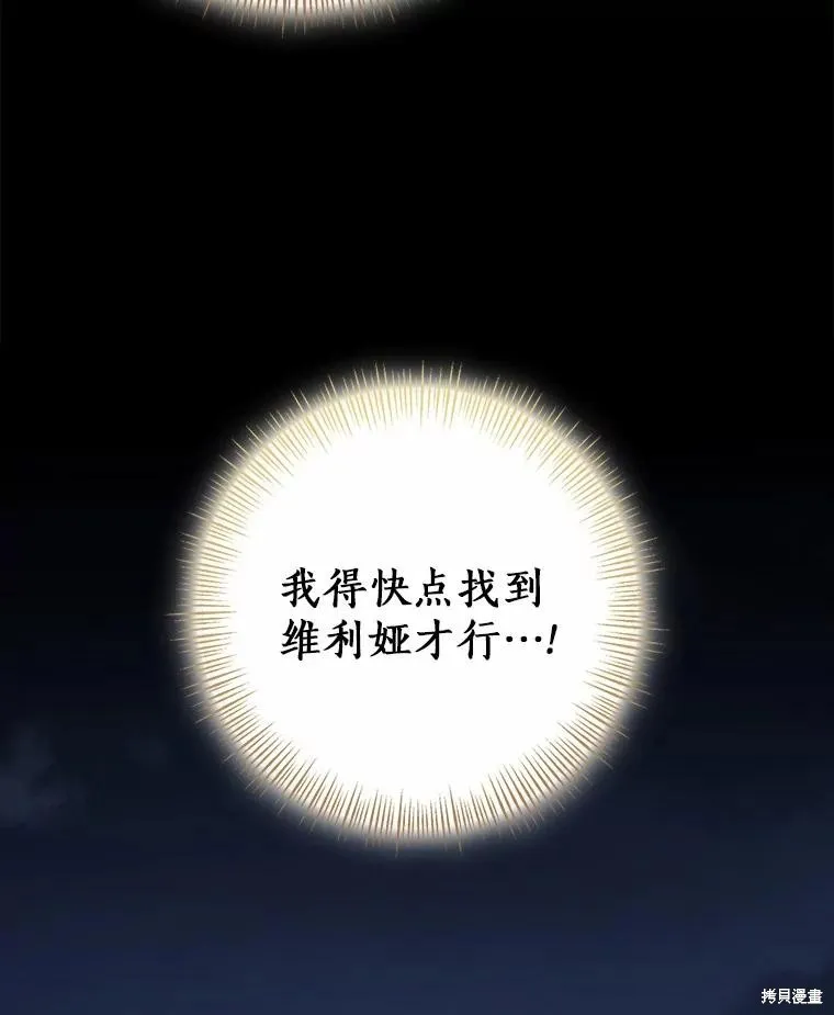 我的暴君變成小孩兒了,第87话,第88张