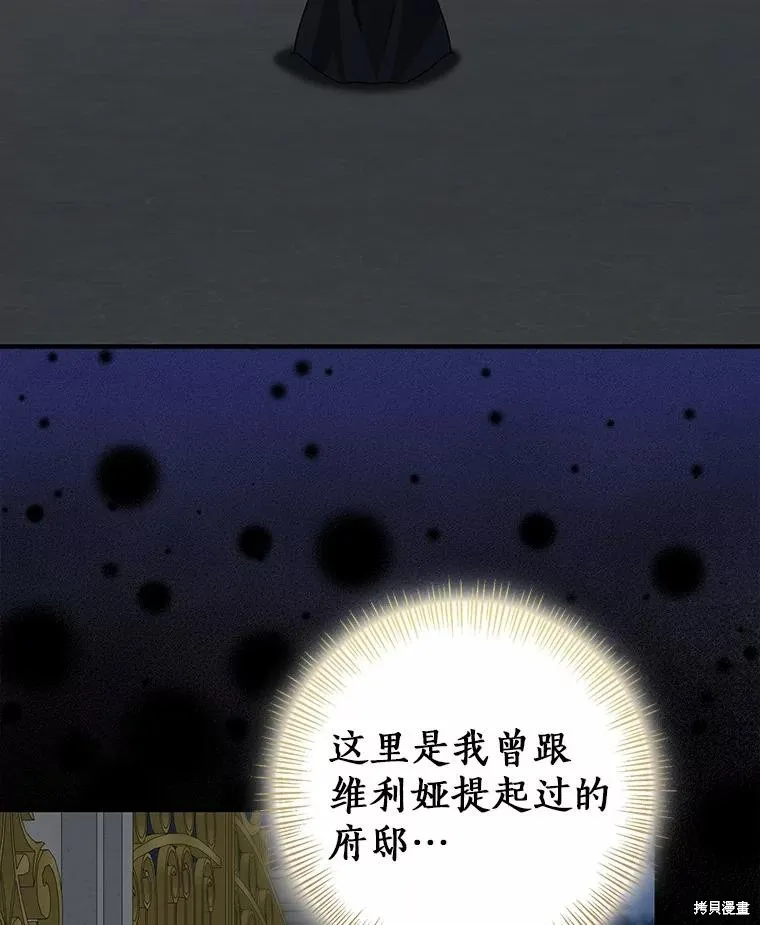我的暴君變成小孩兒了,第87话,第90张