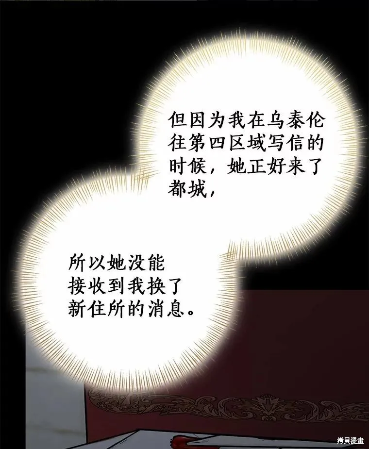 我的暴君變成小孩兒了,第87话,第92张