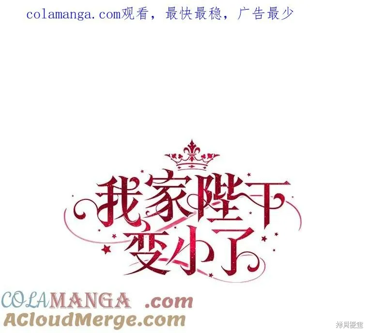 我的暴君變成小孩兒了,第71话,第1张