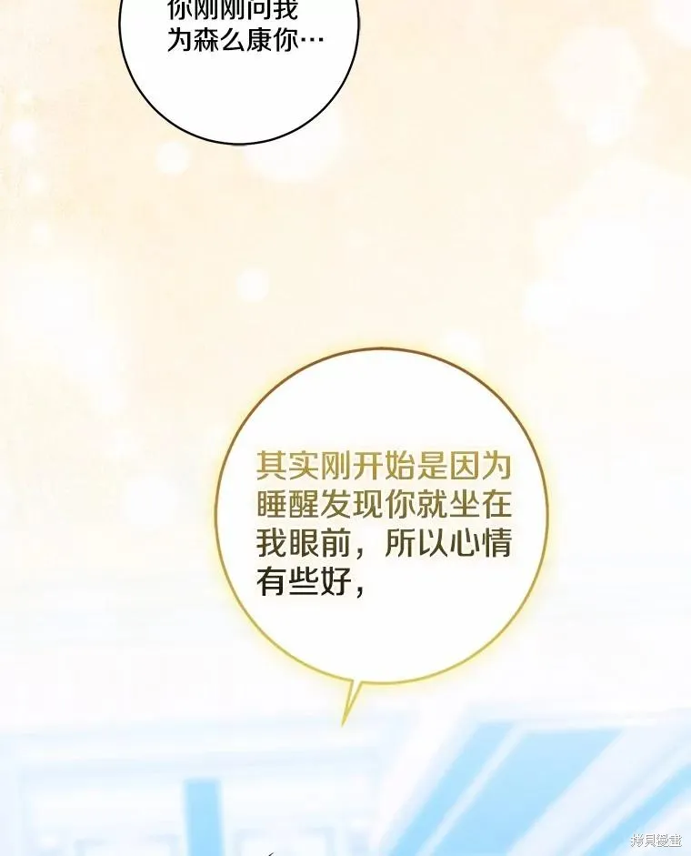 我的暴君變成小孩兒了,第71话,第10张