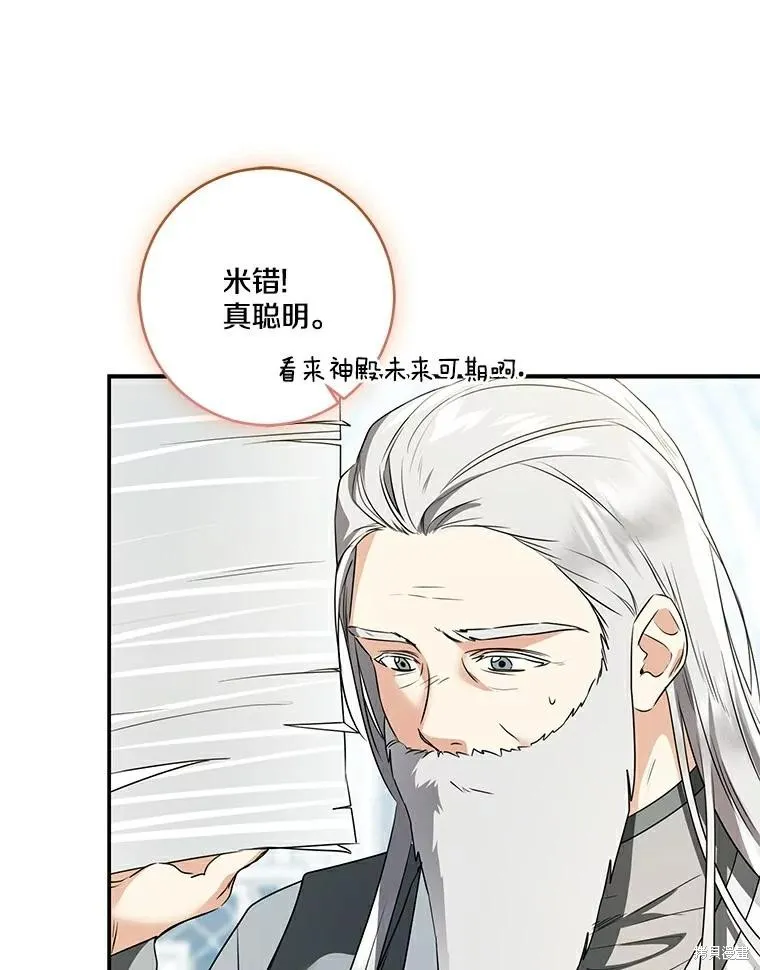 我的暴君變成小孩兒了,第71话,第100张
