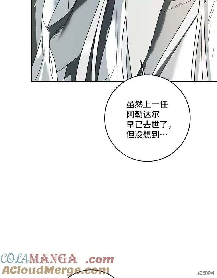 我的暴君變成小孩兒了,第71话,第101张