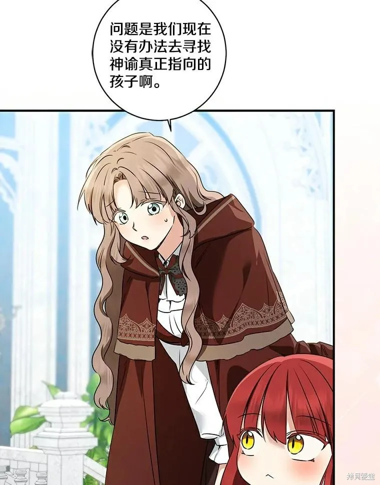 我的暴君變成小孩兒了,第71话,第102张