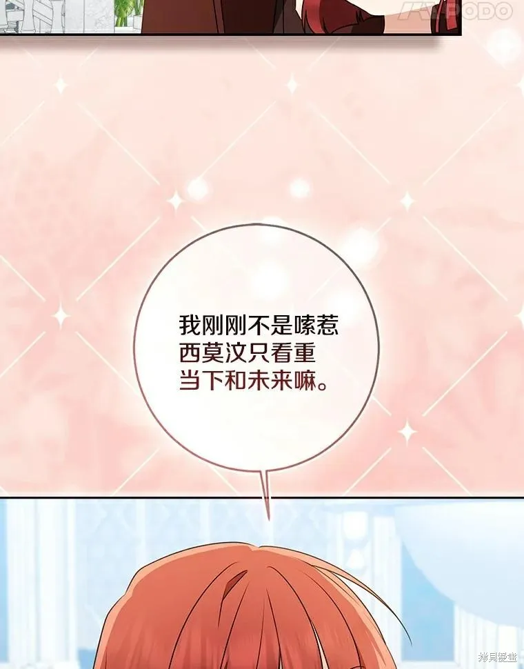 我的暴君變成小孩兒了,第71话,第103张