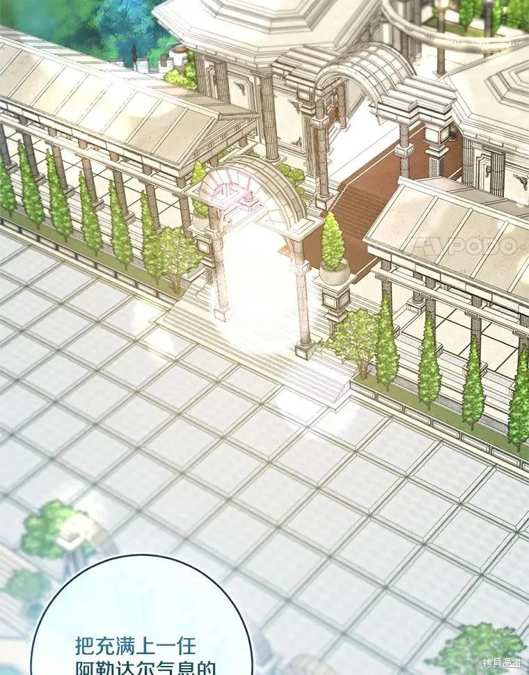 我的暴君變成小孩兒了,第71话,第106张