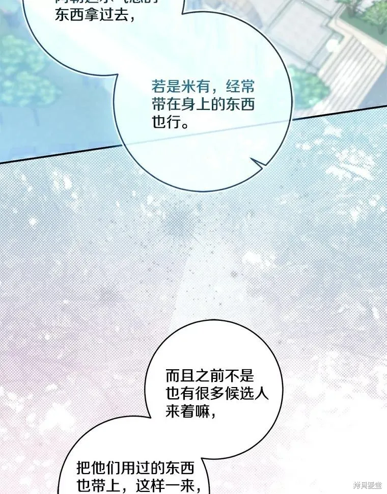 我的暴君變成小孩兒了,第71话,第107张
