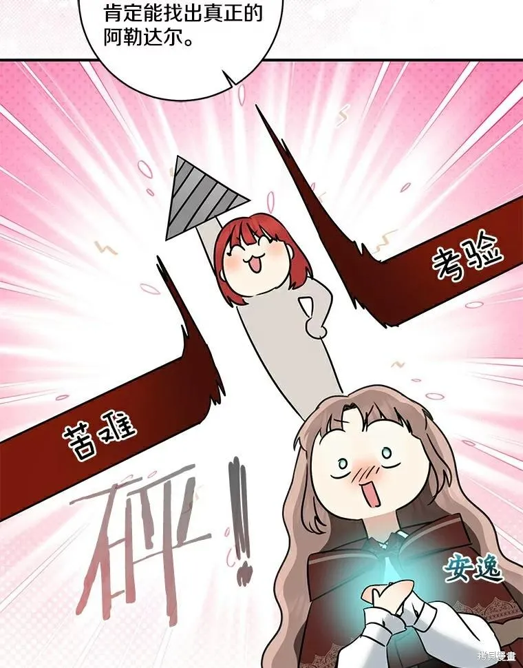 我的暴君變成小孩兒了,第71话,第108张