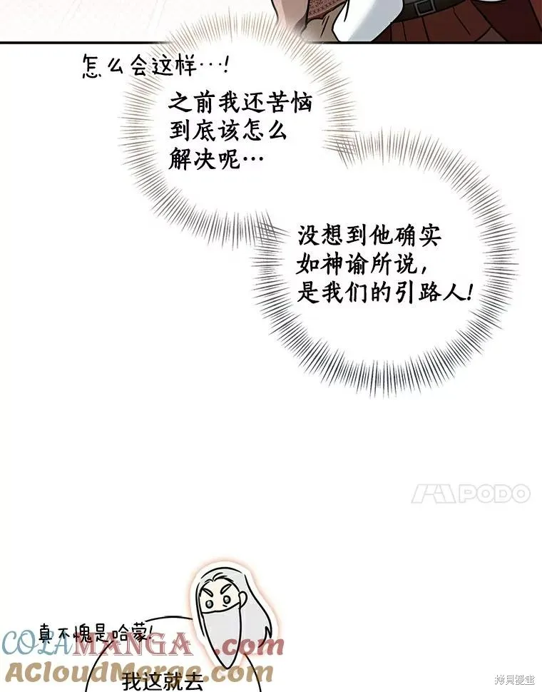 我的暴君變成小孩兒了,第71话,第109张