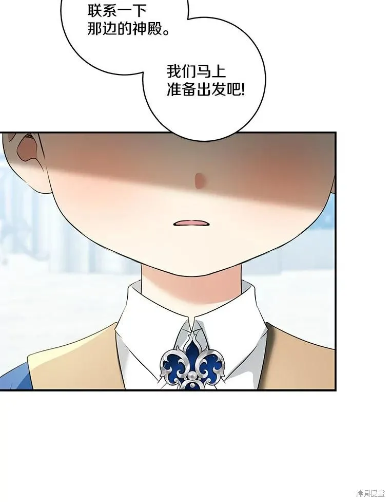 我的暴君變成小孩兒了,第71话,第110张
