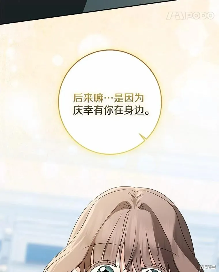 我的暴君變成小孩兒了,第71话,第12张