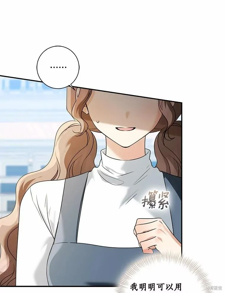 我的暴君變成小孩兒了,第71话,第14张