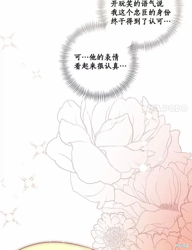 我的暴君變成小孩兒了,第71话,第15张
