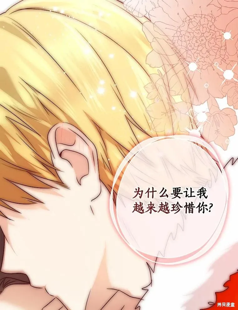 我的暴君變成小孩兒了,第71话,第16张