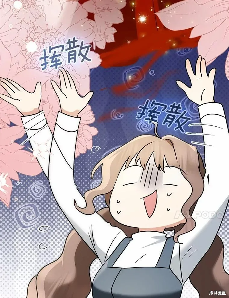 我的暴君變成小孩兒了,第71话,第18张
