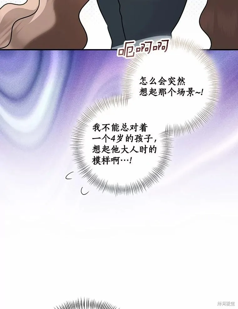我的暴君變成小孩兒了,第71话,第19张