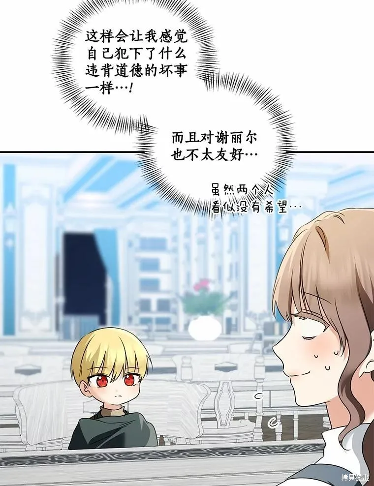 我的暴君變成小孩兒了,第71话,第20张