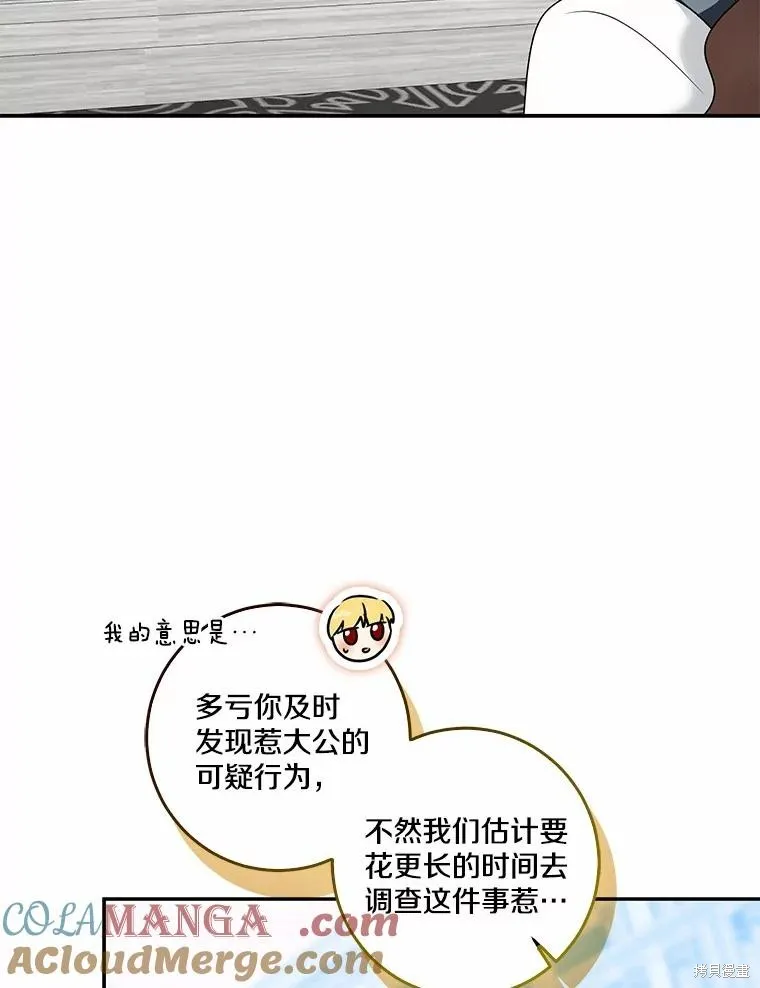 我的暴君變成小孩兒了,第71话,第21张