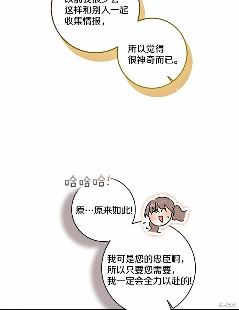 我的暴君變成小孩兒了,第71话,第23张