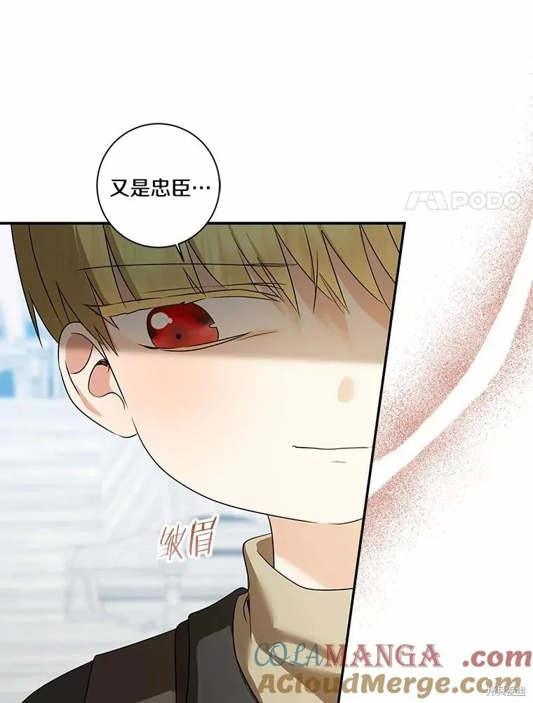 我的暴君變成小孩兒了,第71话,第25张