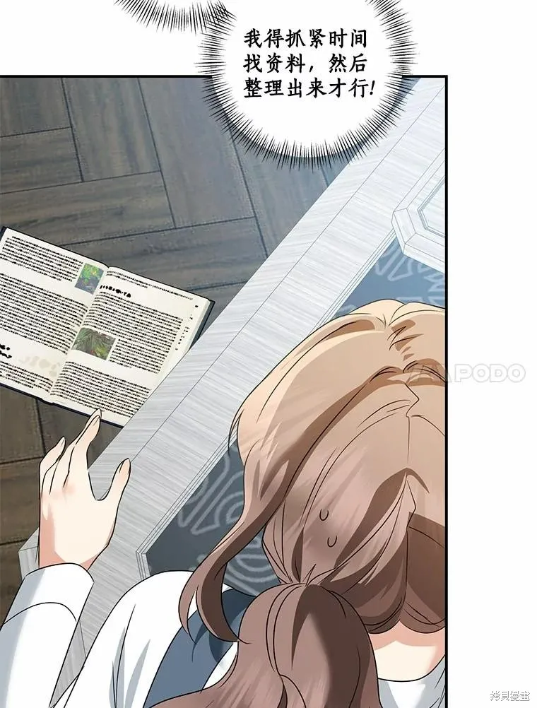 我的暴君變成小孩兒了,第71话,第28张