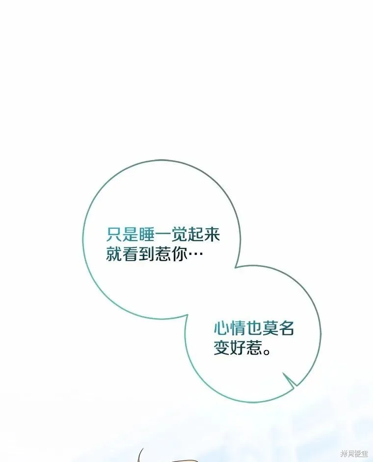 我的暴君變成小孩兒了,第71话,第3张