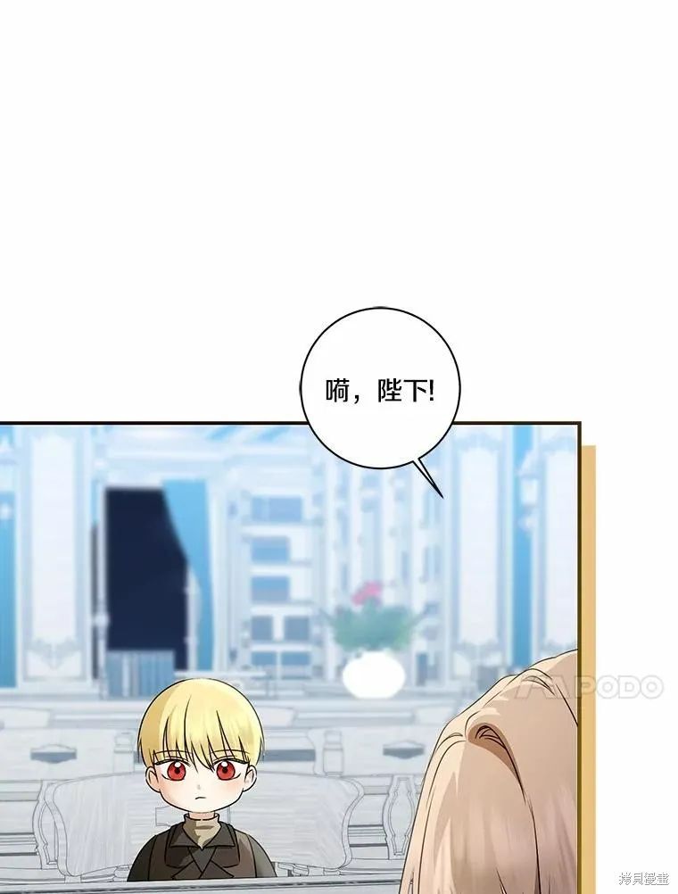我的暴君變成小孩兒了,第71话,第31张