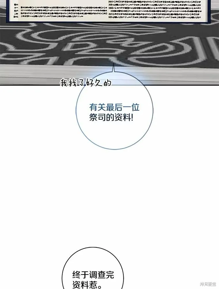 我的暴君變成小孩兒了,第71话,第34张