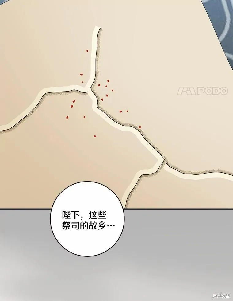 我的暴君變成小孩兒了,第71话,第38张