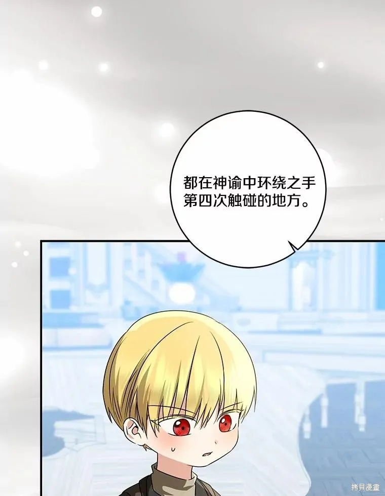 我的暴君變成小孩兒了,第71话,第39张
