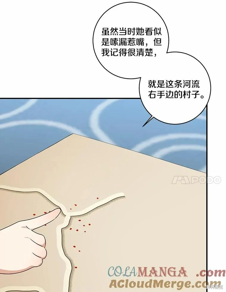 我的暴君變成小孩兒了,第71话,第41张