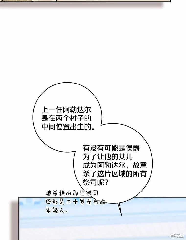 我的暴君變成小孩兒了,第71话,第42张