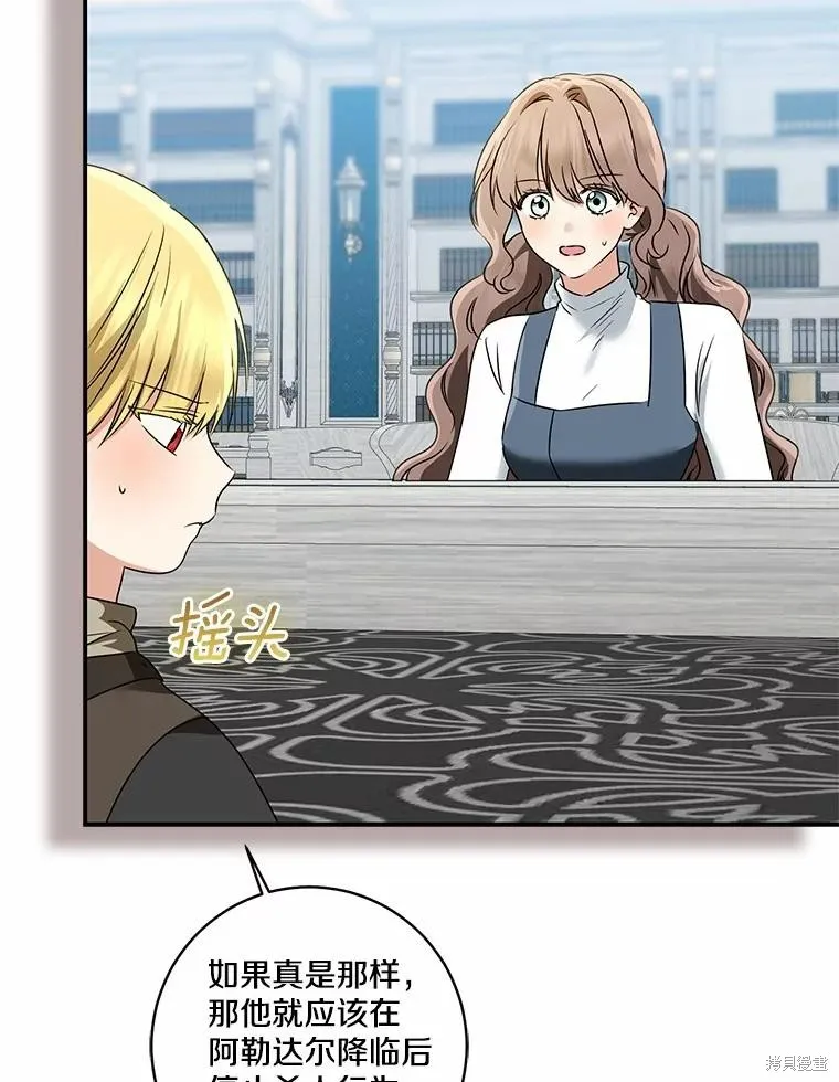 我的暴君變成小孩兒了,第71话,第43张