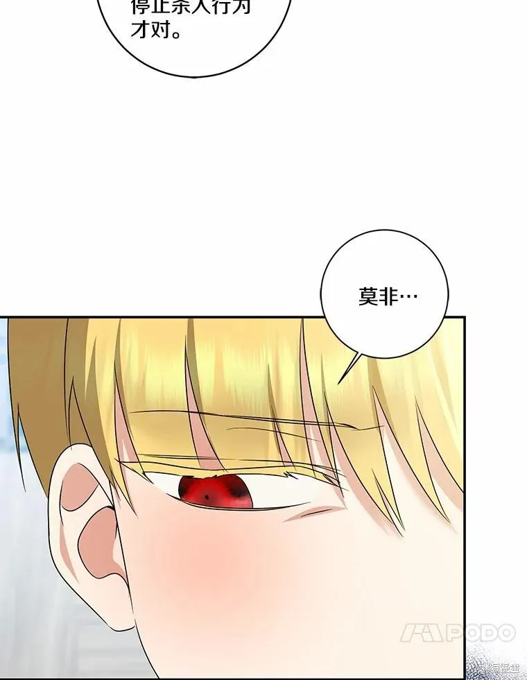 我的暴君變成小孩兒了,第71话,第44张