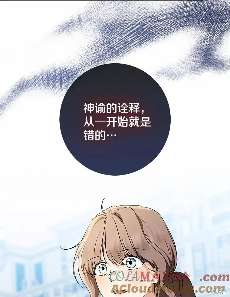 我的暴君變成小孩兒了,第71话,第45张
