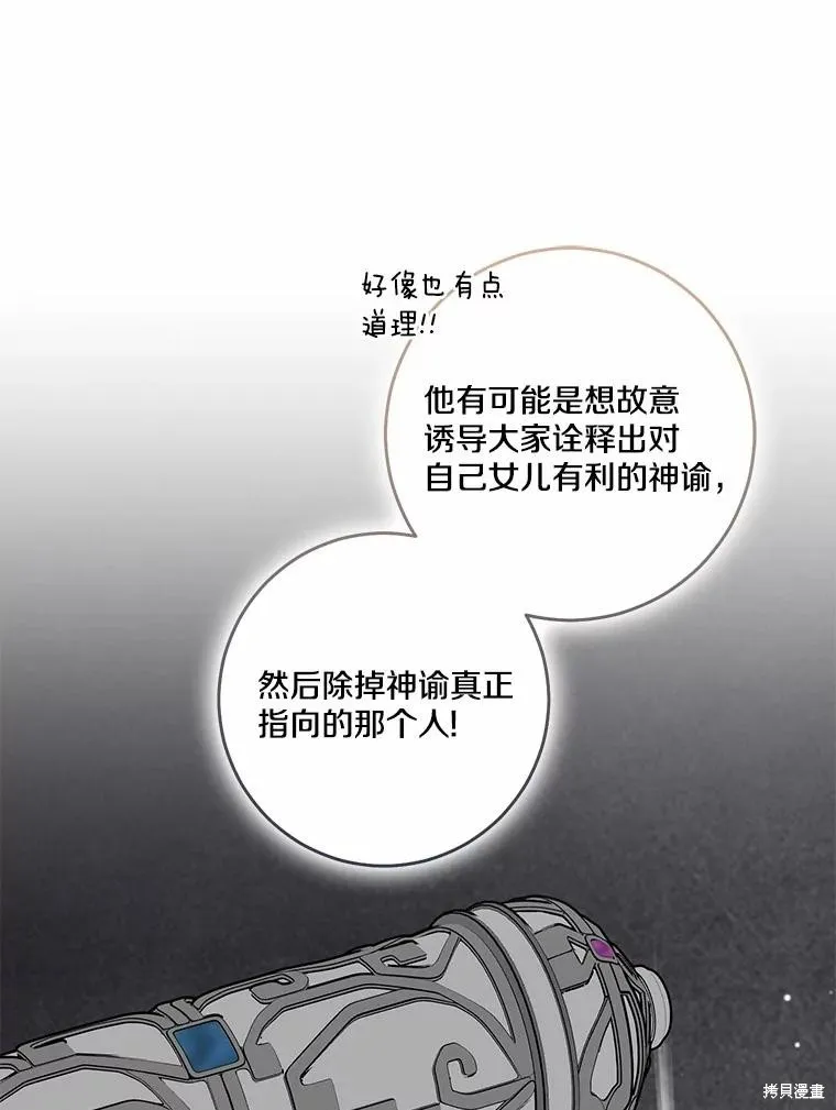 我的暴君變成小孩兒了,第71话,第47张