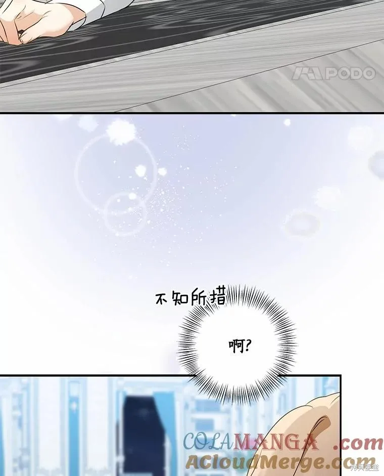 我的暴君變成小孩兒了,第71话,第5张
