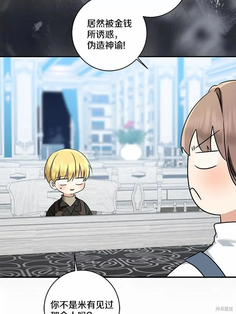 我的暴君變成小孩兒了,第71话,第50张