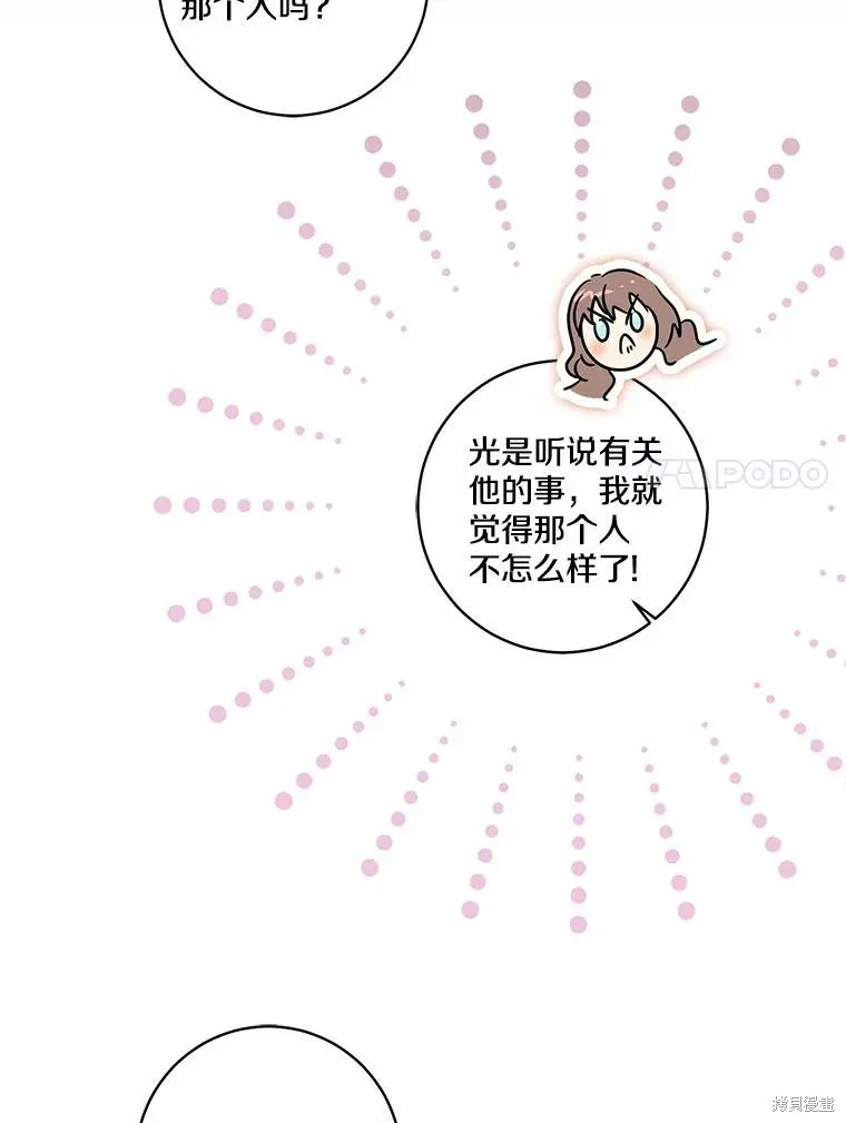 我的暴君變成小孩兒了,第71话,第51张