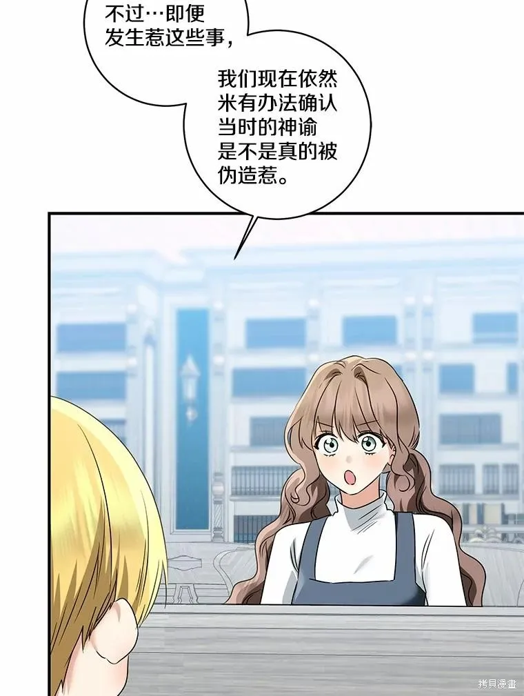 我的暴君變成小孩兒了,第71话,第52张