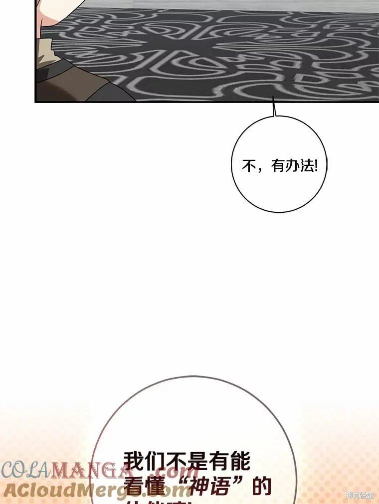 我的暴君變成小孩兒了,第71话,第53张
