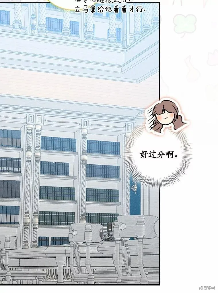 我的暴君變成小孩兒了,第71话,第56张